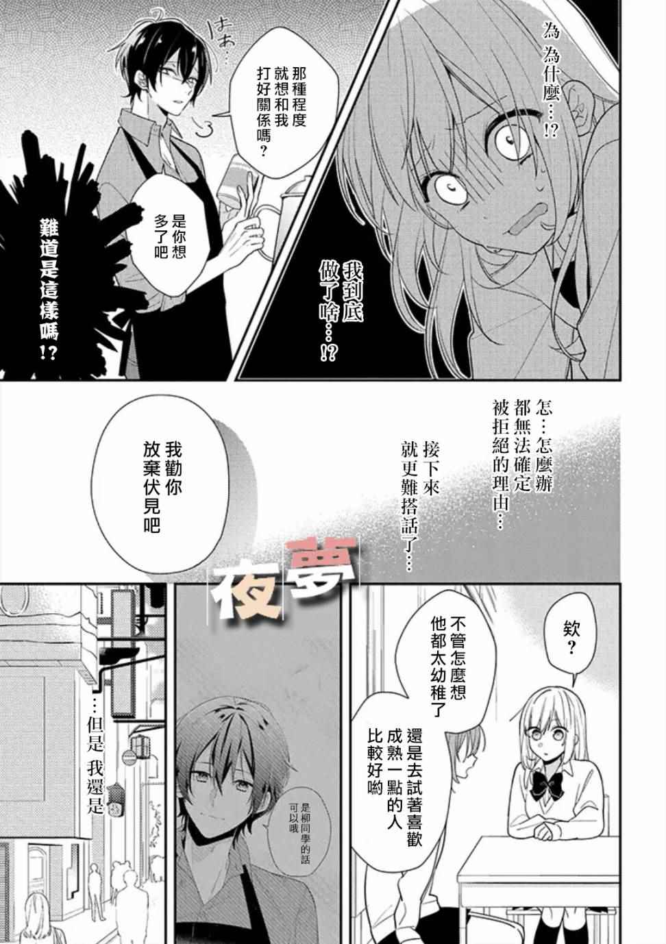 《放学后的咖啡厅》漫画最新章节第2话免费下拉式在线观看章节第【5】张图片