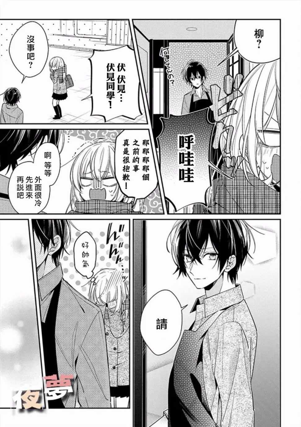 《放学后的咖啡厅》漫画最新章节第11话免费下拉式在线观看章节第【6】张图片