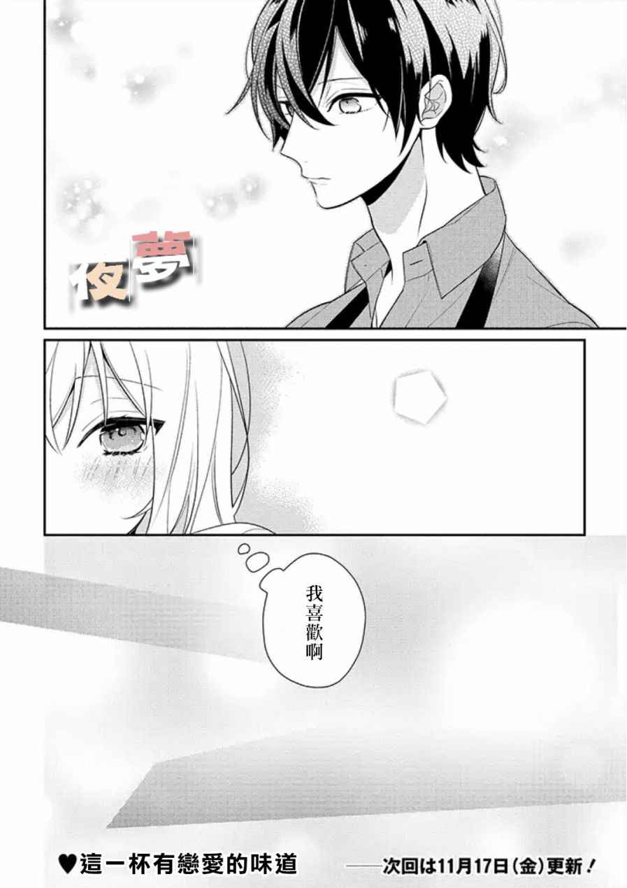 《放学后的咖啡厅》漫画最新章节第5话免费下拉式在线观看章节第【14】张图片