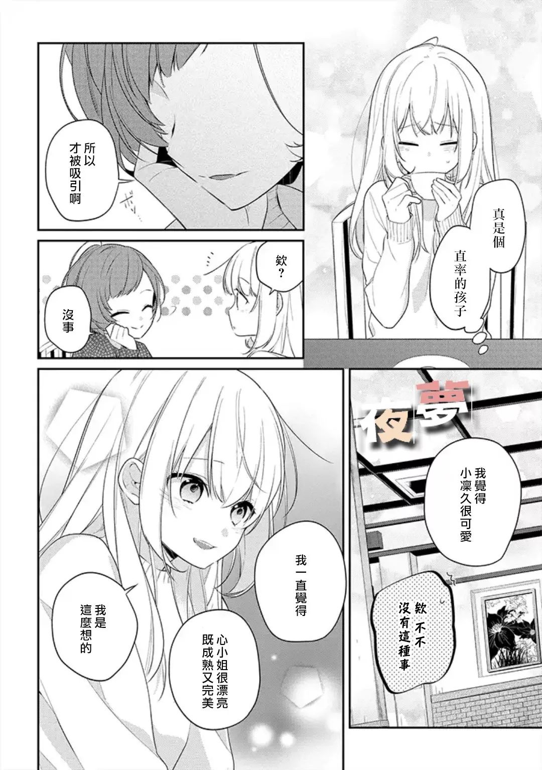 《放学后的咖啡厅》漫画最新章节第23话免费下拉式在线观看章节第【14】张图片