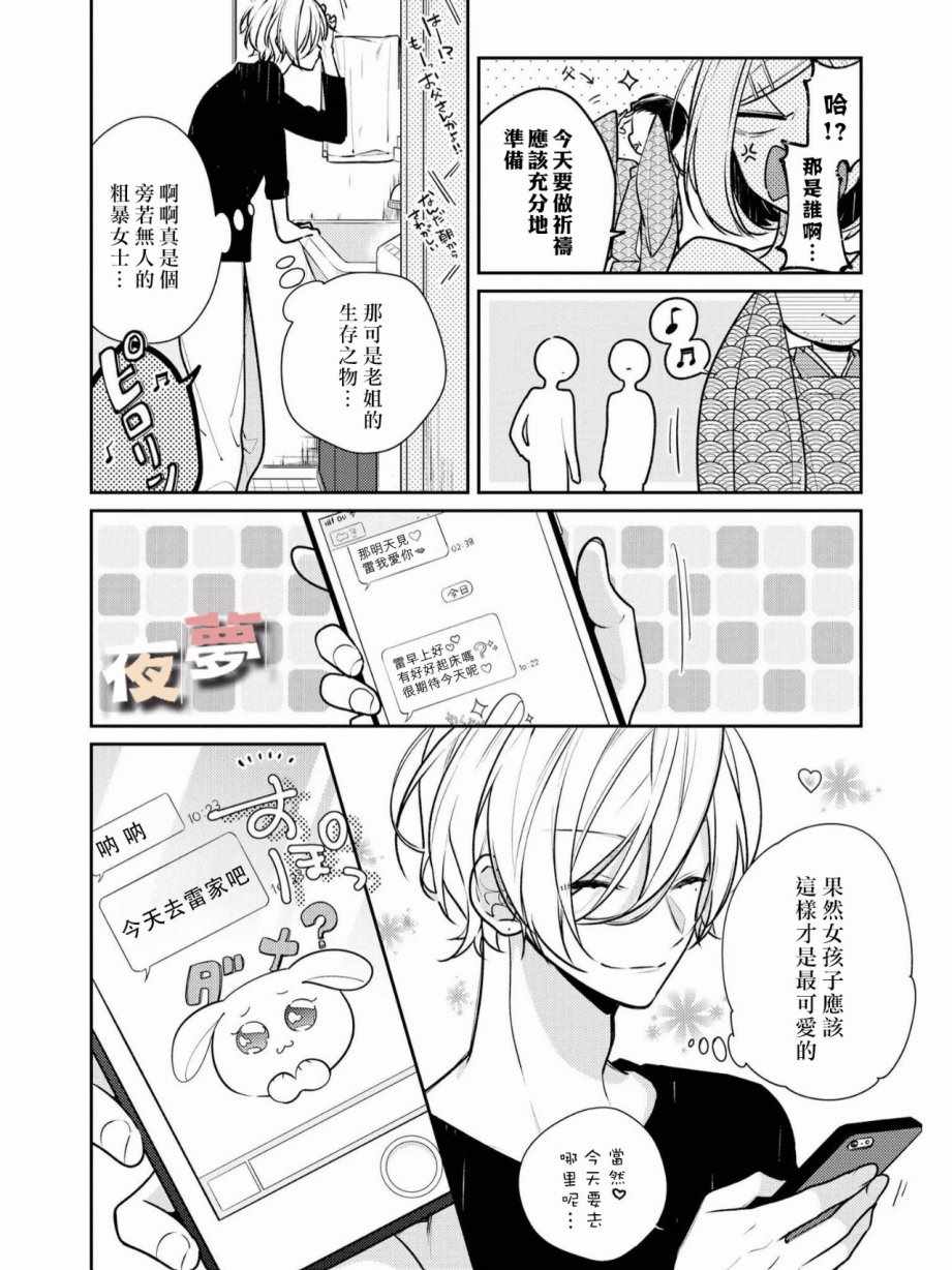 《放学后的咖啡厅》漫画最新章节番外篇04免费下拉式在线观看章节第【2】张图片