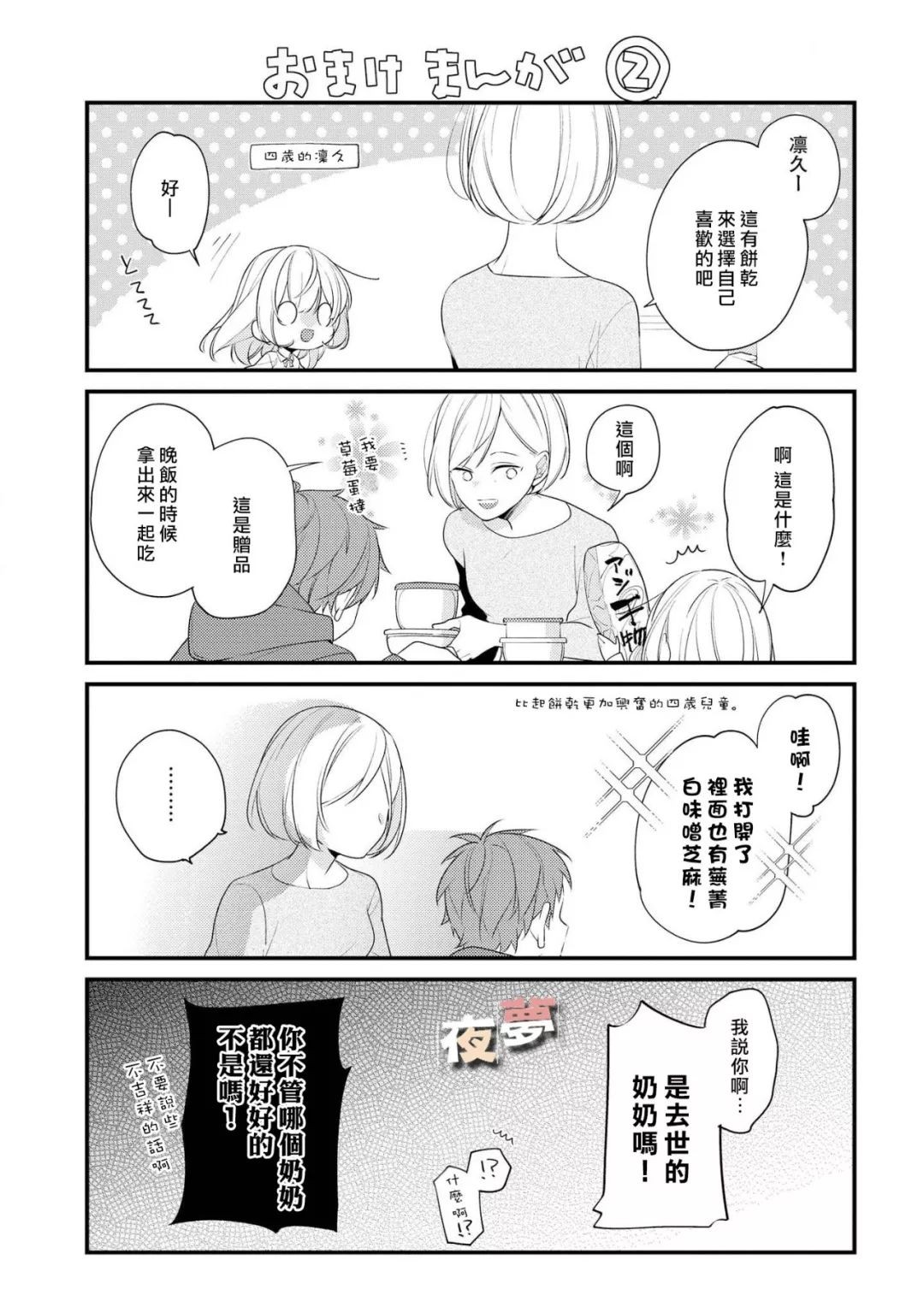 《放学后的咖啡厅》漫画最新章节单行本三番外（2）免费下拉式在线观看章节第【2】张图片