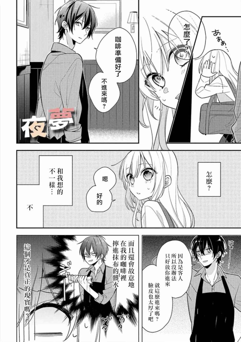 《放学后的咖啡厅》漫画最新章节第2话免费下拉式在线观看章节第【8】张图片