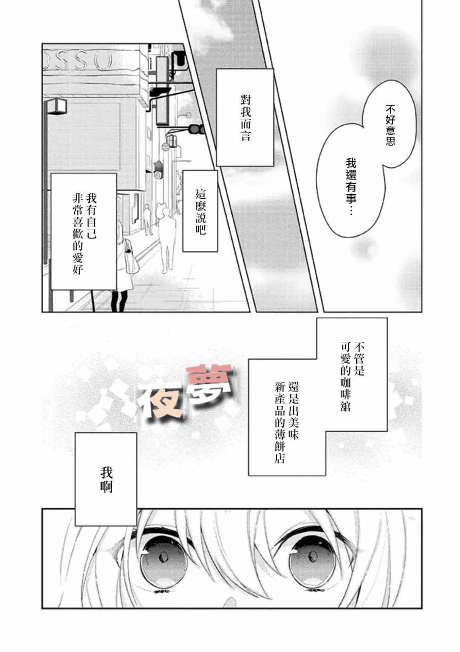 《放学后的咖啡厅》漫画最新章节第1话免费下拉式在线观看章节第【7】张图片