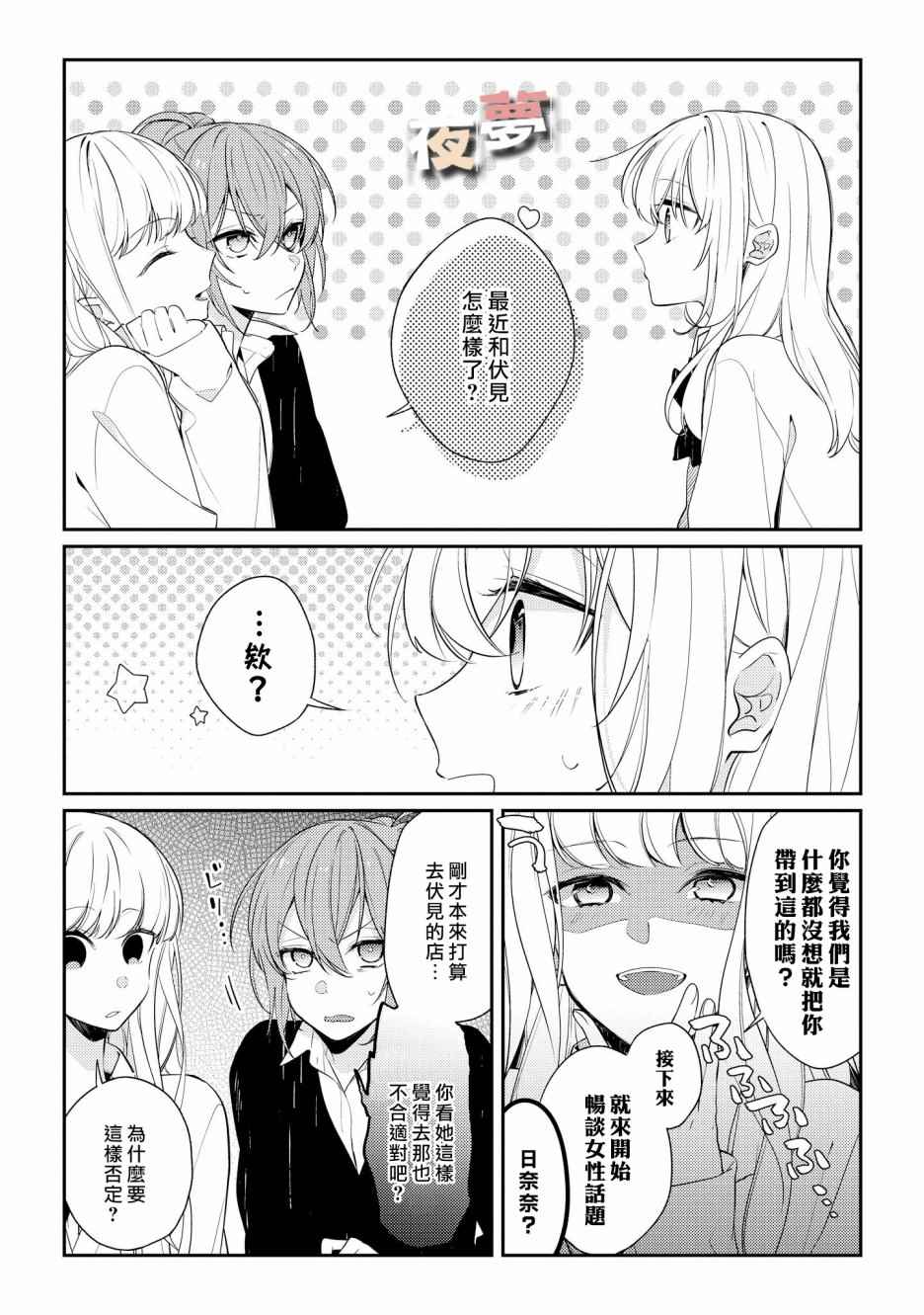 《放学后的咖啡厅》漫画最新章节番外02免费下拉式在线观看章节第【2】张图片