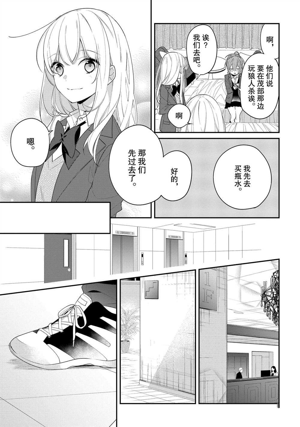 《放学后的咖啡厅》漫画最新章节第36话免费下拉式在线观看章节第【3】张图片