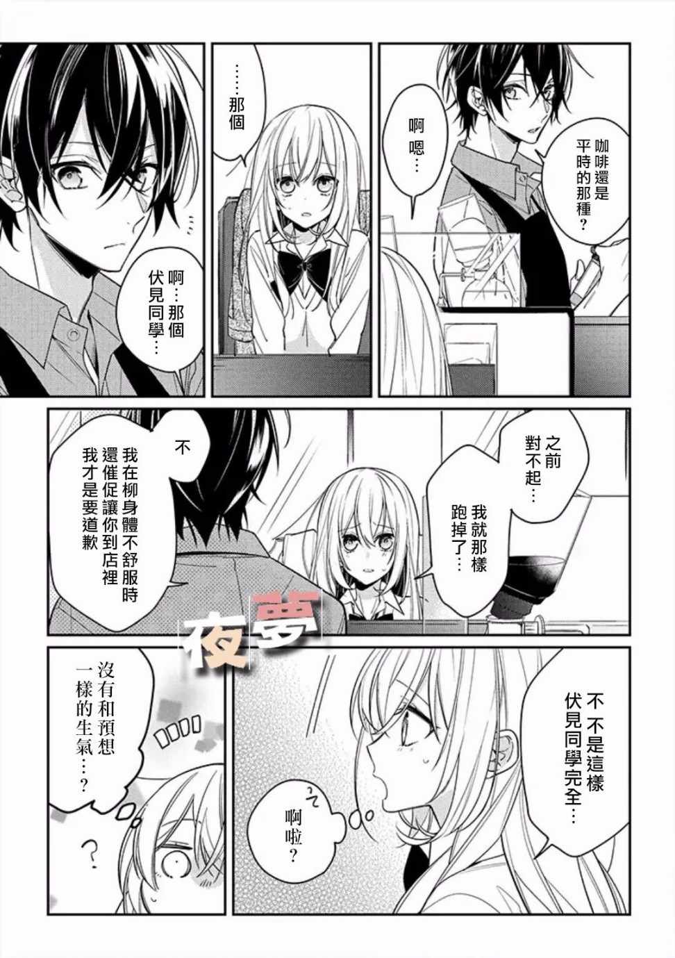 《放学后的咖啡厅》漫画最新章节第11话免费下拉式在线观看章节第【7】张图片