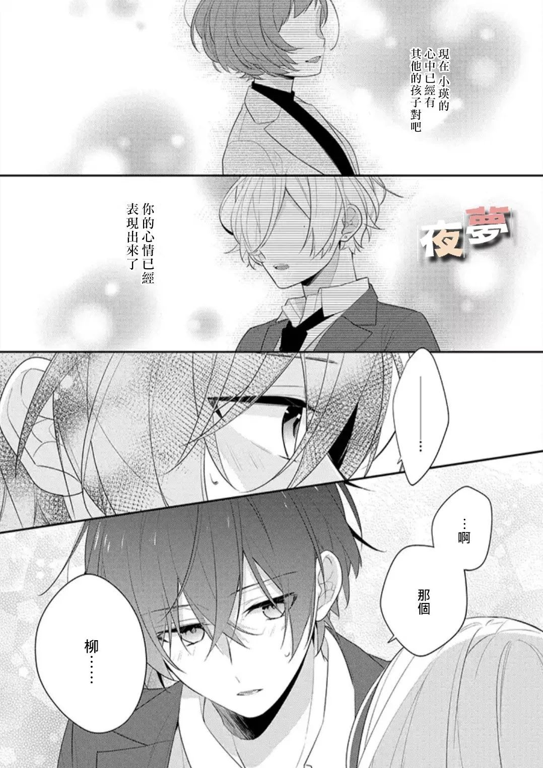 《放学后的咖啡厅》漫画最新章节第27话免费下拉式在线观看章节第【3】张图片