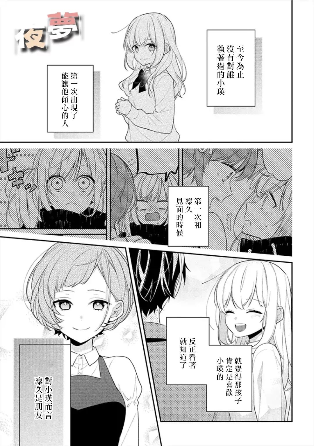 《放学后的咖啡厅》漫画最新章节第23话免费下拉式在线观看章节第【5】张图片