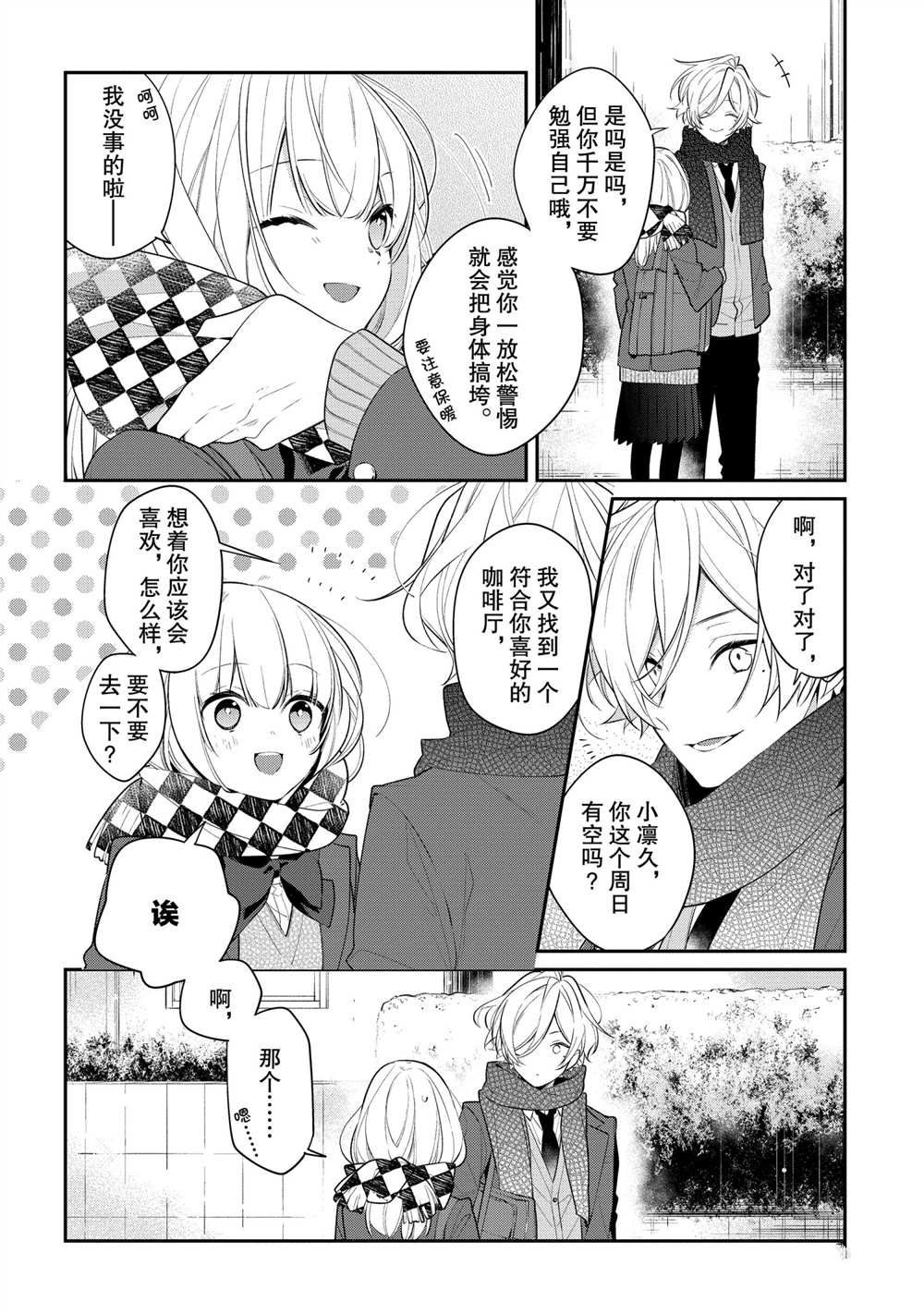 《放学后的咖啡厅》漫画最新章节第31话免费下拉式在线观看章节第【7】张图片