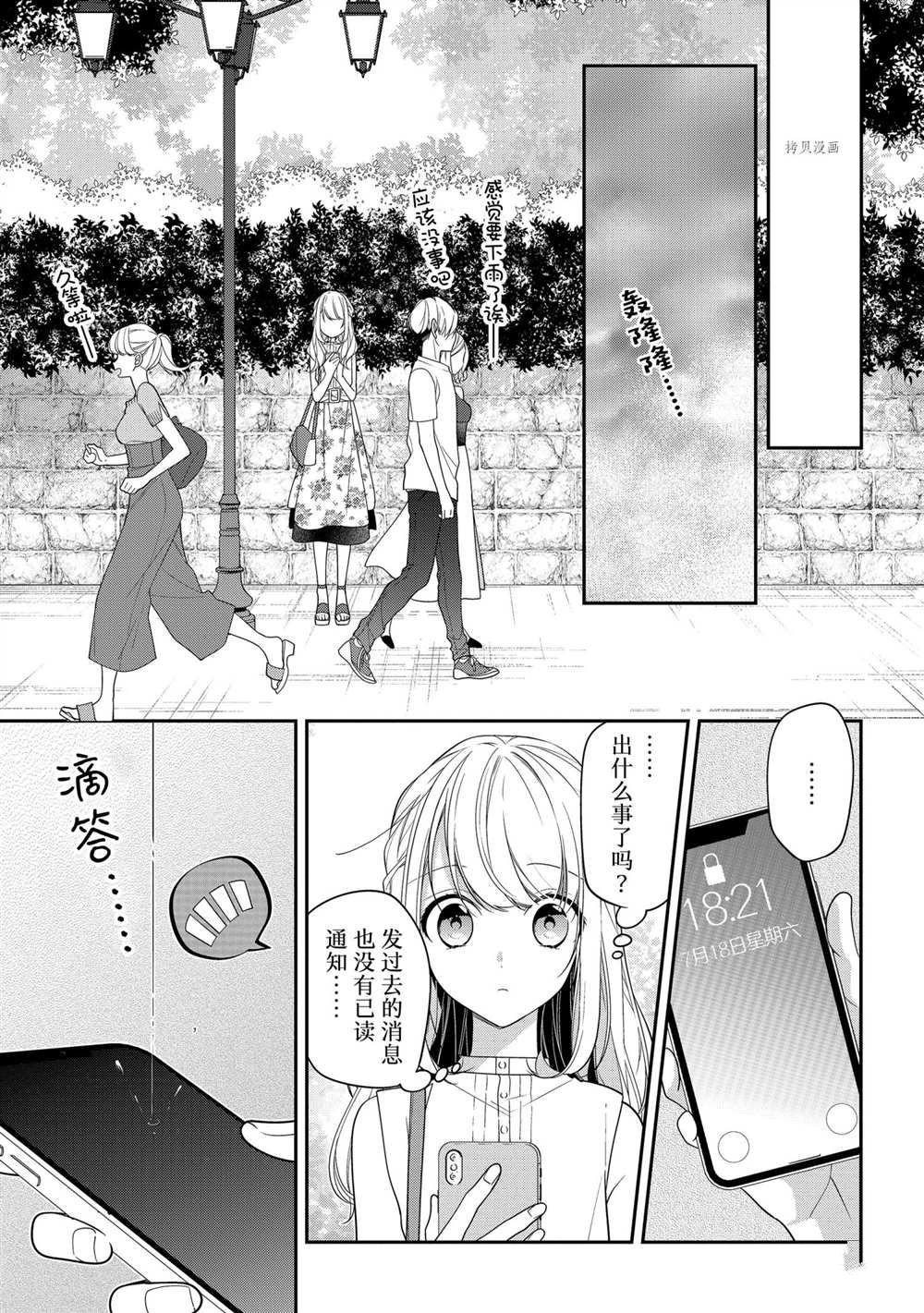 《放学后的咖啡厅》漫画最新章节第47话免费下拉式在线观看章节第【10】张图片