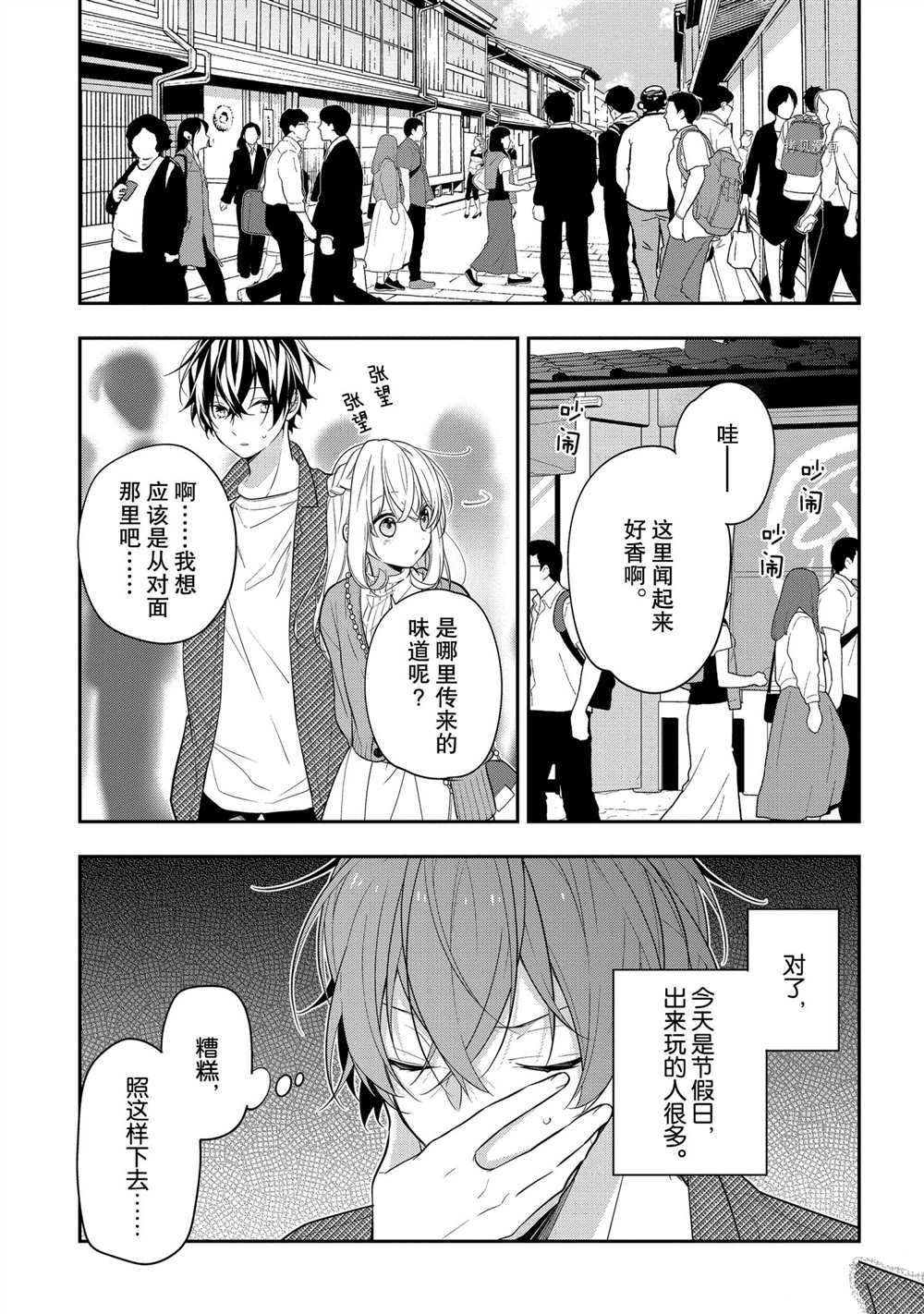 《放学后的咖啡厅》漫画最新章节第43话免费下拉式在线观看章节第【9】张图片