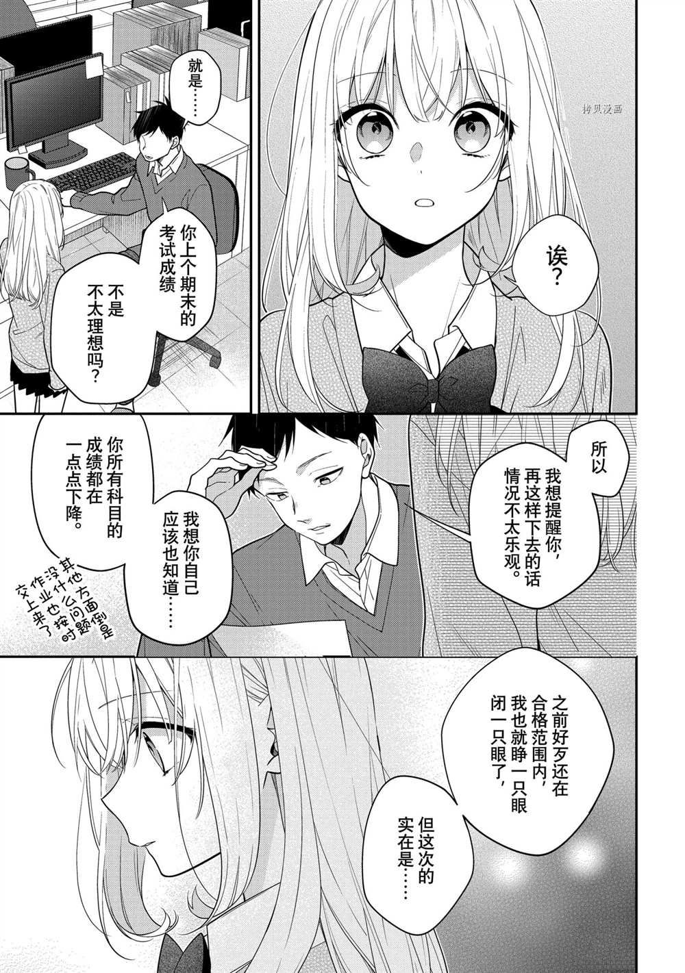 《放学后的咖啡厅》漫画最新章节第51话免费下拉式在线观看章节第【3】张图片