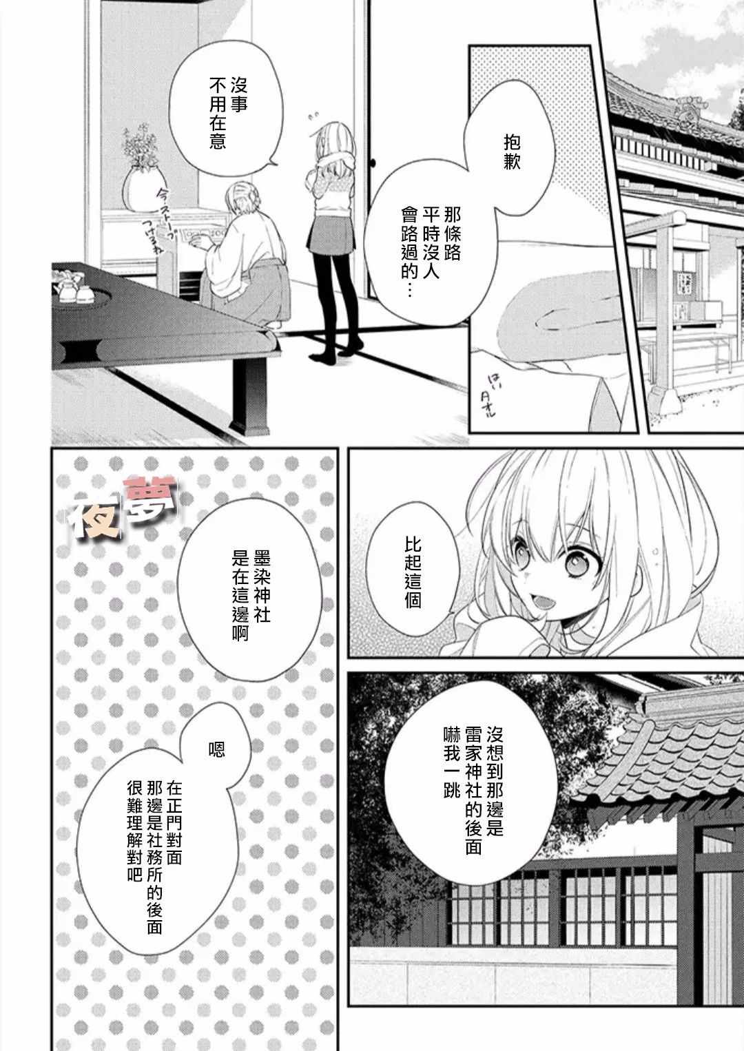 《放学后的咖啡厅》漫画最新章节第20话免费下拉式在线观看章节第【3】张图片