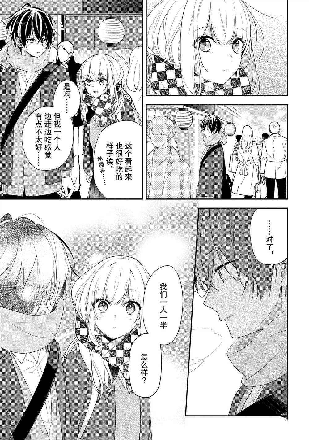 《放学后的咖啡厅》漫画最新章节第38话免费下拉式在线观看章节第【3】张图片