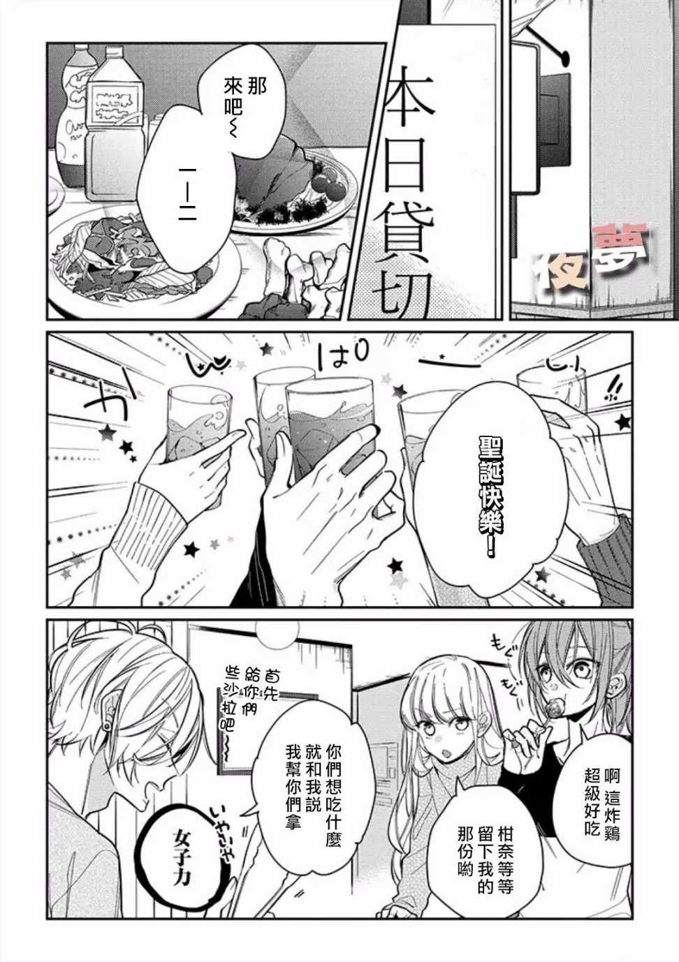 《放学后的咖啡厅》漫画最新章节第12话免费下拉式在线观看章节第【3】张图片