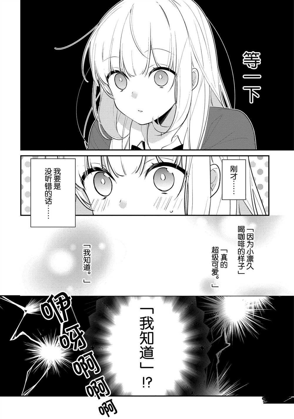 《放学后的咖啡厅》漫画最新章节第31话免费下拉式在线观看章节第【13】张图片