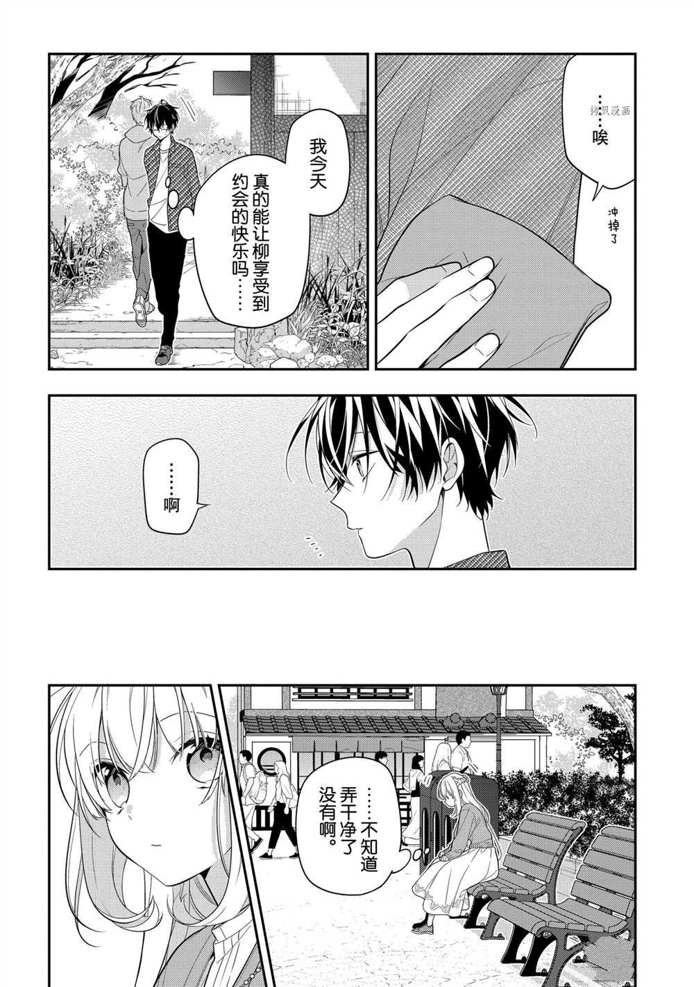 《放学后的咖啡厅》漫画最新章节第43话免费下拉式在线观看章节第【12】张图片