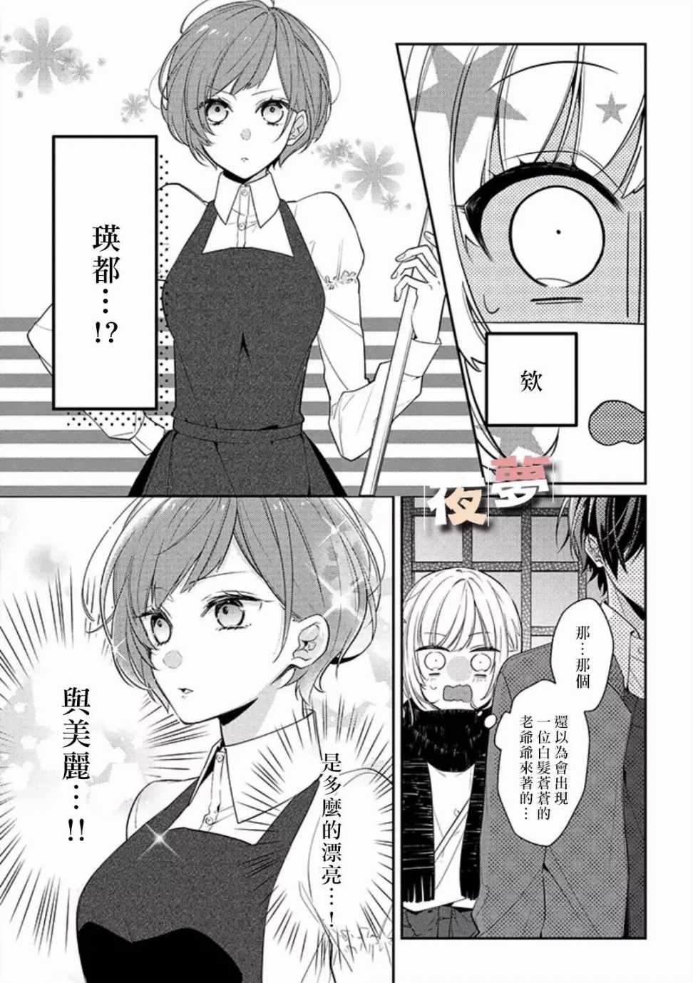 《放学后的咖啡厅》漫画最新章节第8话免费下拉式在线观看章节第【4】张图片