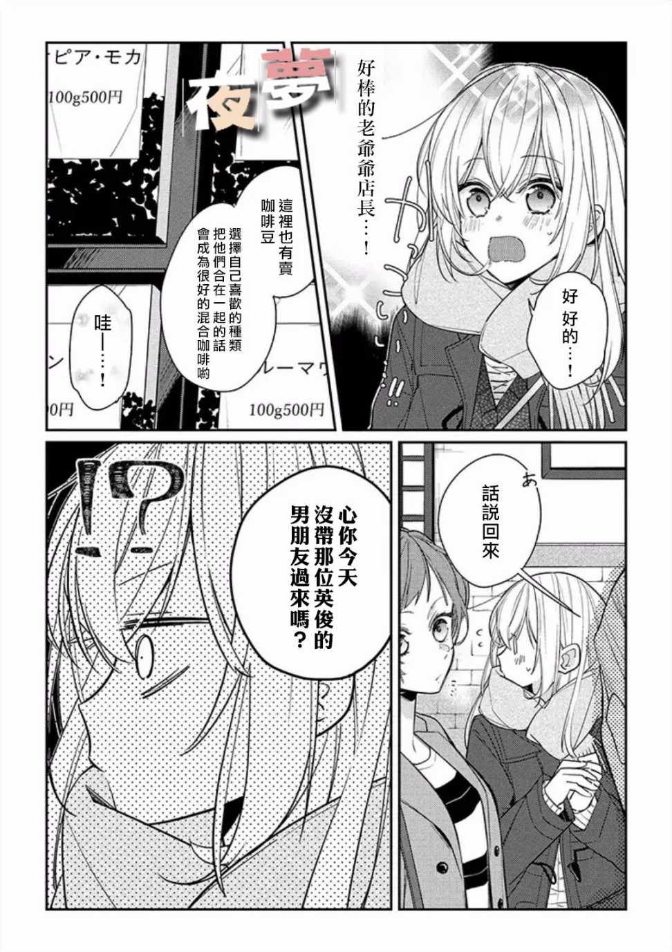 《放学后的咖啡厅》漫画最新章节第10话免费下拉式在线观看章节第【5】张图片