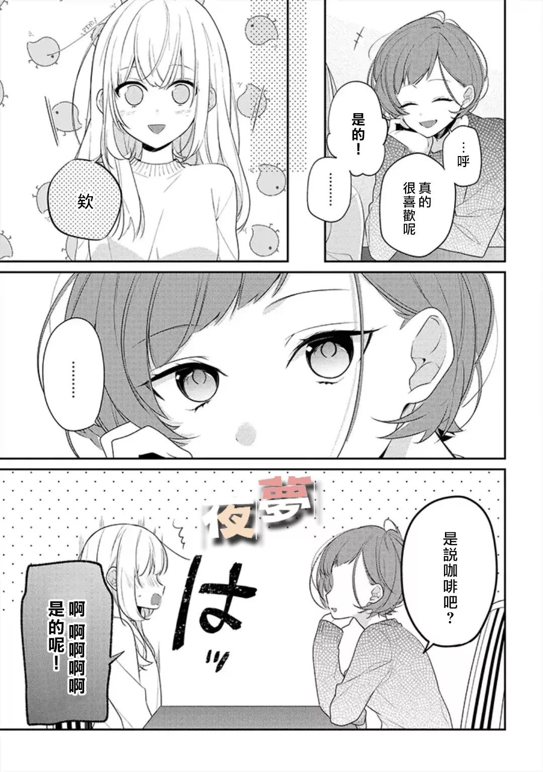 《放学后的咖啡厅》漫画最新章节第23话免费下拉式在线观看章节第【13】张图片