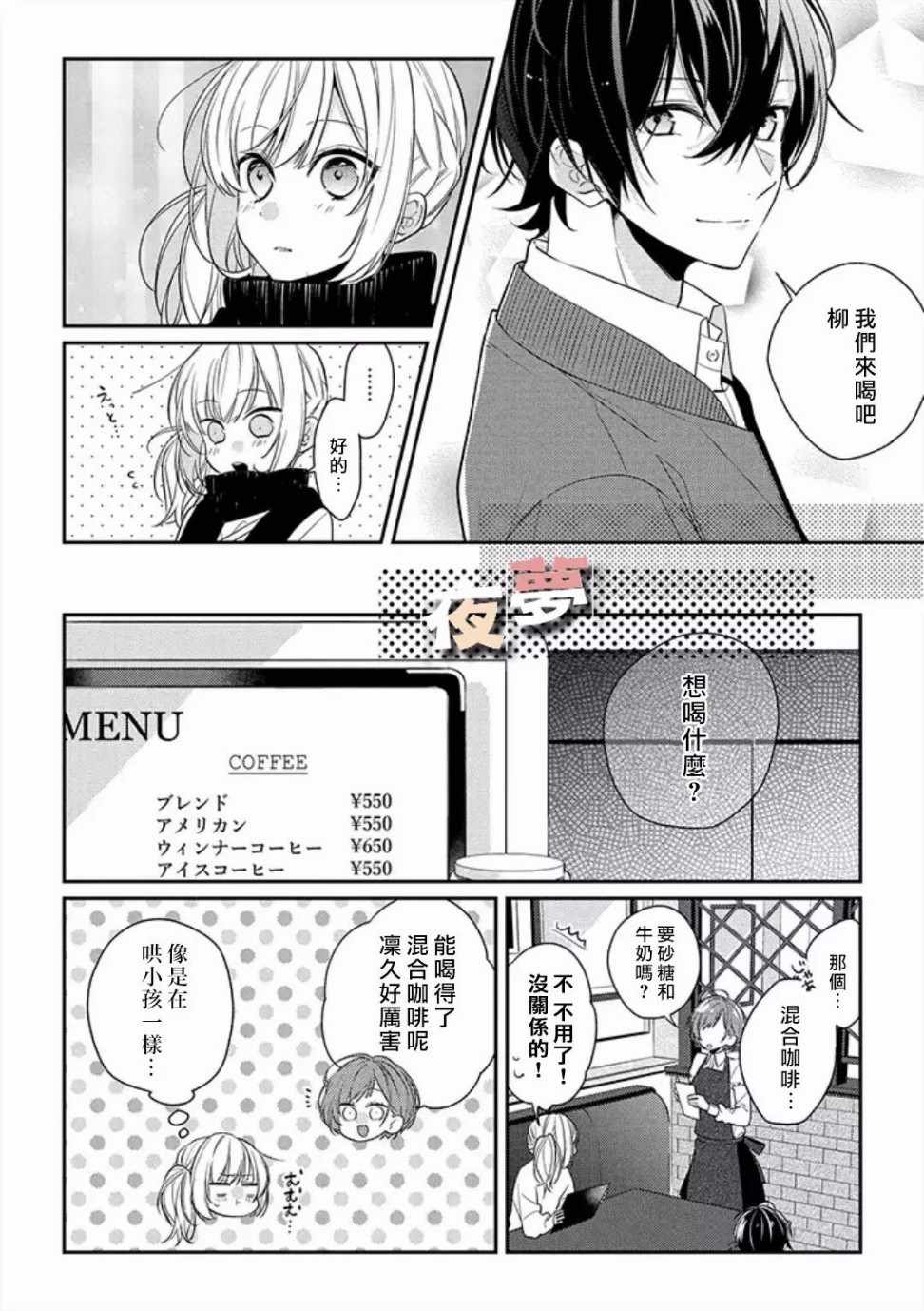 《放学后的咖啡厅》漫画最新章节第8话免费下拉式在线观看章节第【7】张图片