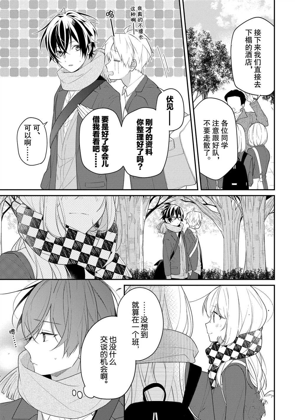 《放学后的咖啡厅》漫画最新章节第35话免费下拉式在线观看章节第【9】张图片