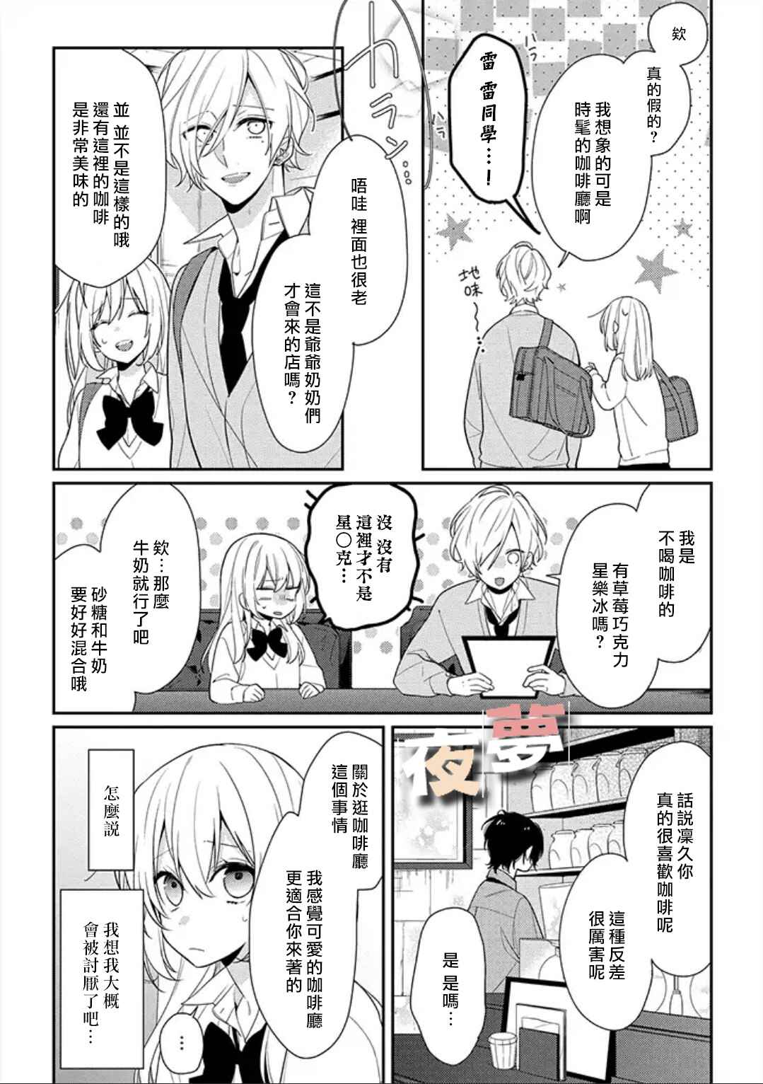 《放学后的咖啡厅》漫画最新章节第6话免费下拉式在线观看章节第【8】张图片