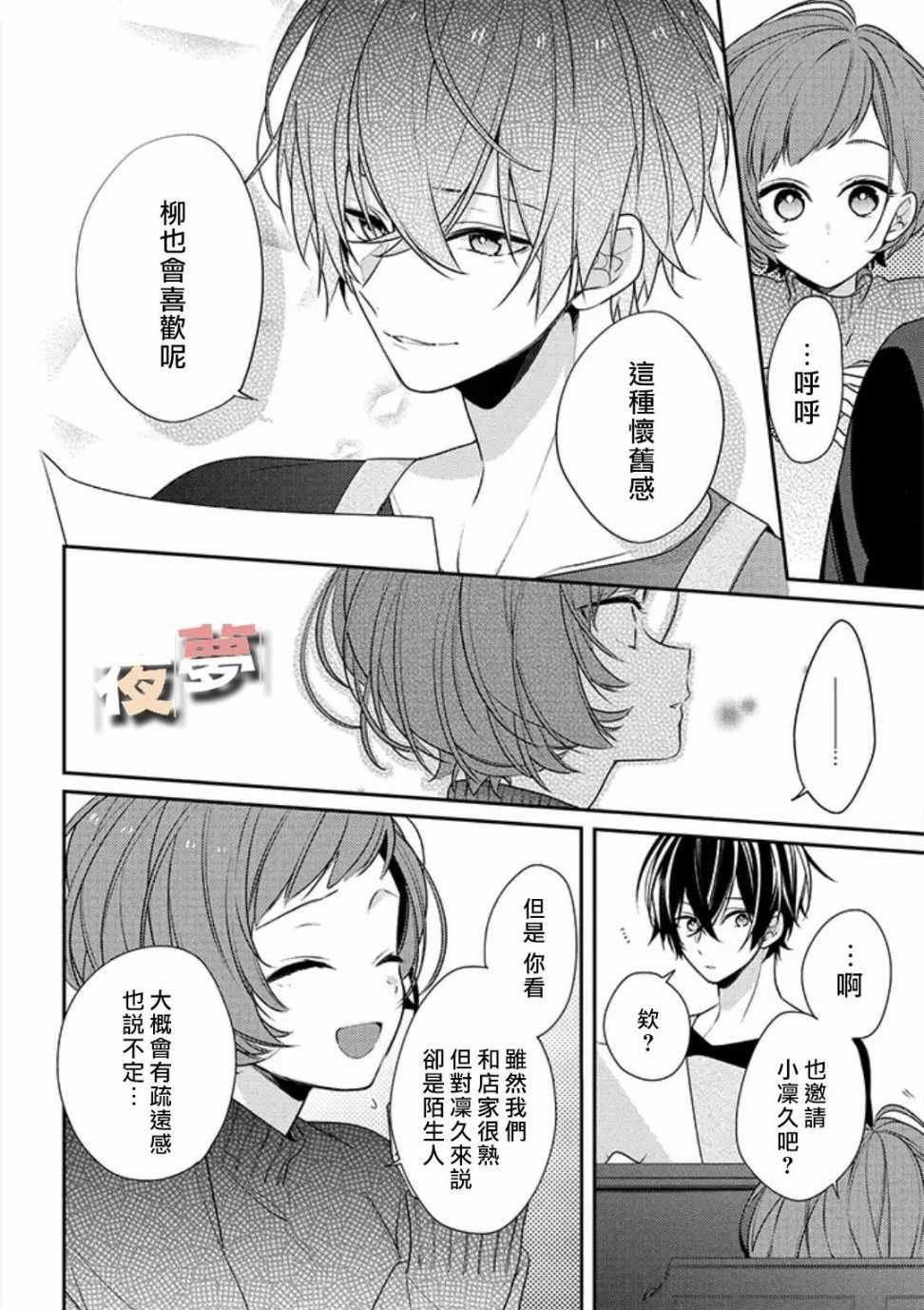 《放学后的咖啡厅》漫画最新章节第19话免费下拉式在线观看章节第【5】张图片