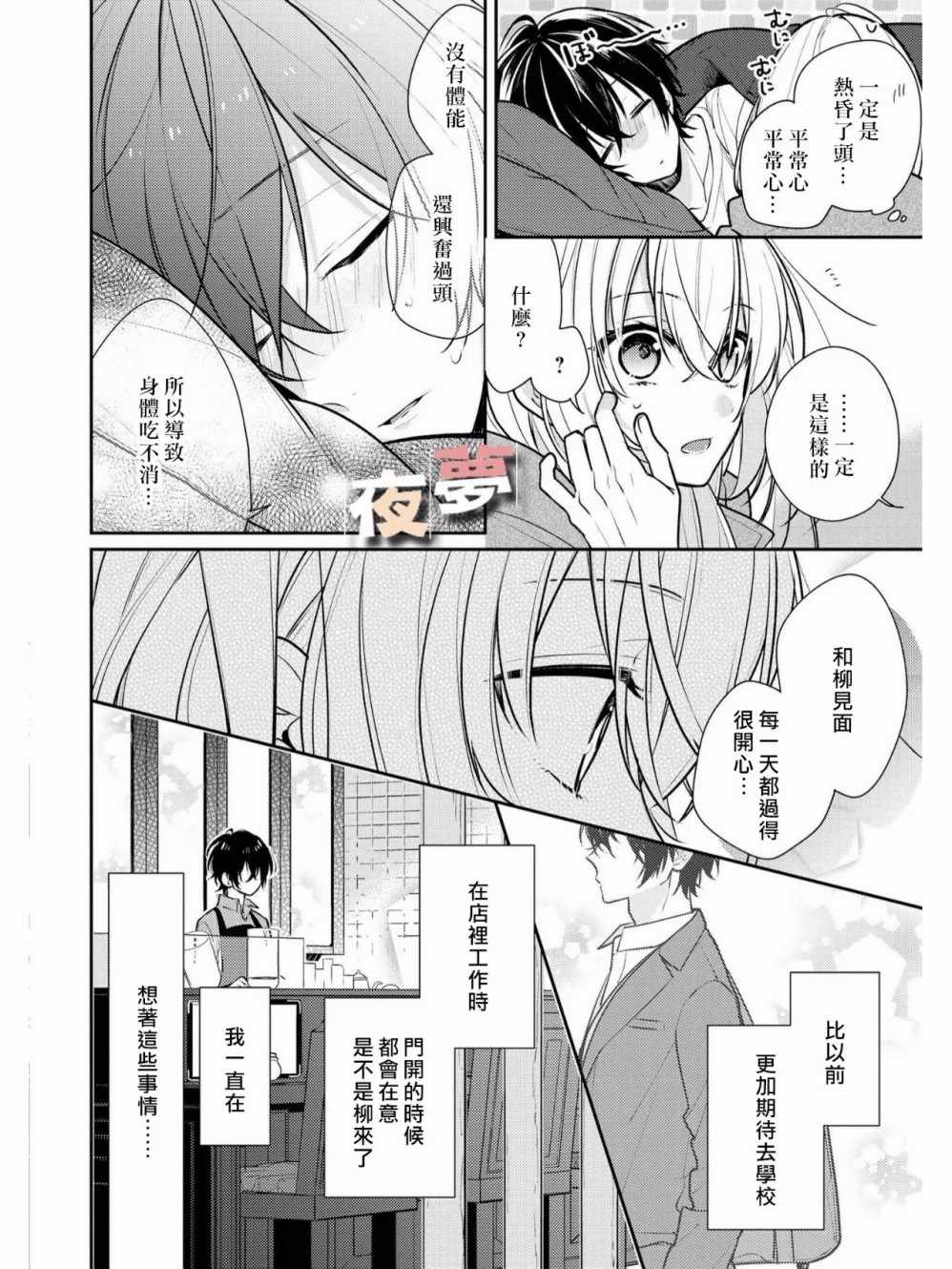 《放学后的咖啡厅》漫画最新章节第14话免费下拉式在线观看章节第【10】张图片