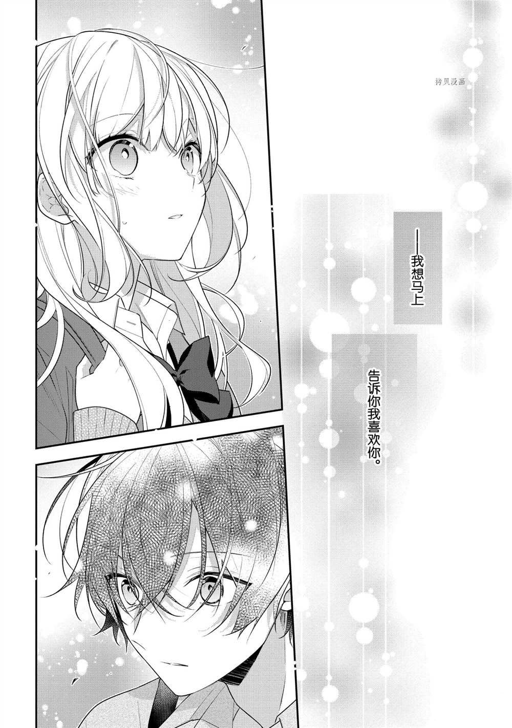 《放学后的咖啡厅》漫画最新章节第40话免费下拉式在线观看章节第【2】张图片