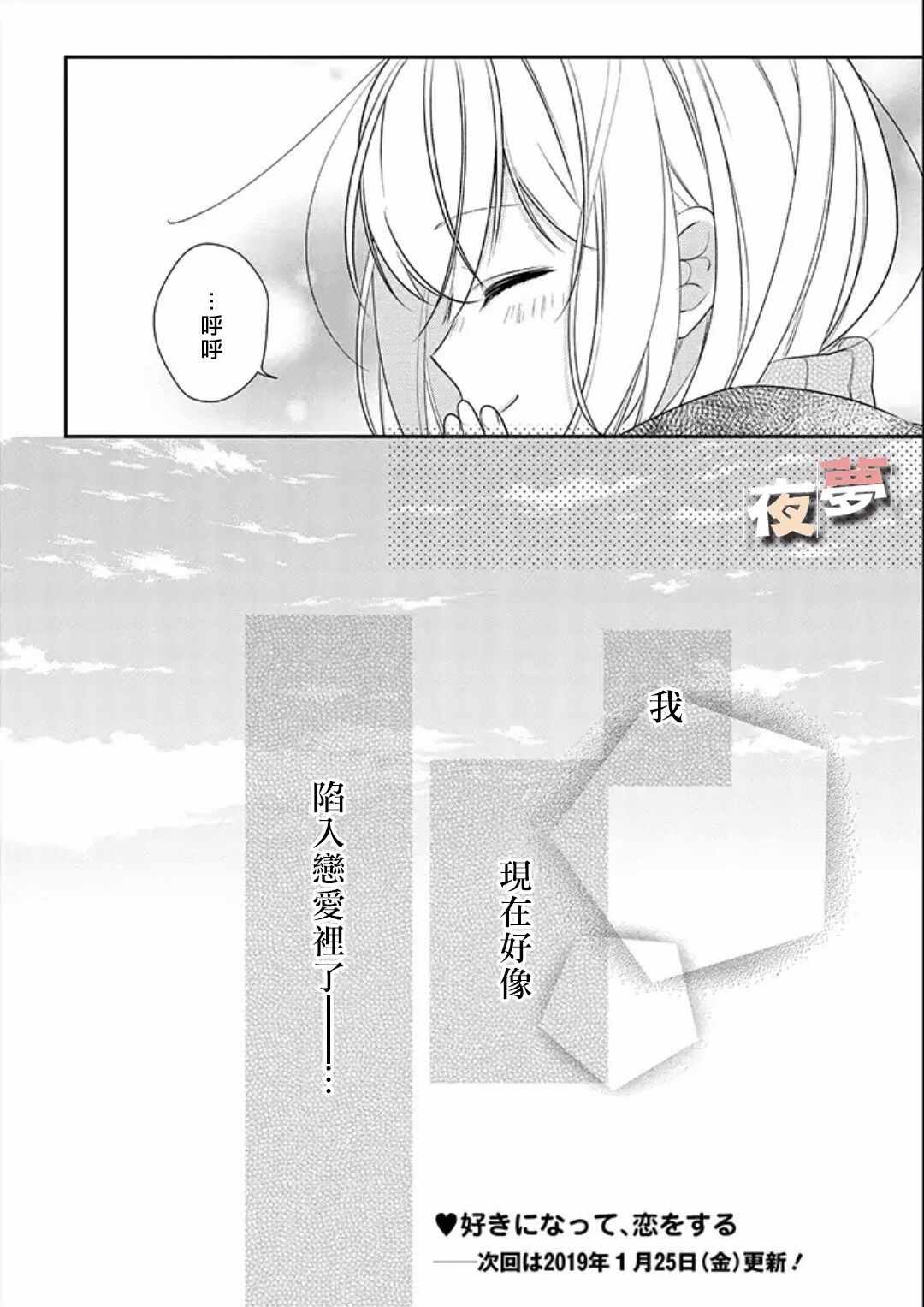 《放学后的咖啡厅》漫画最新章节第18话免费下拉式在线观看章节第【21】张图片