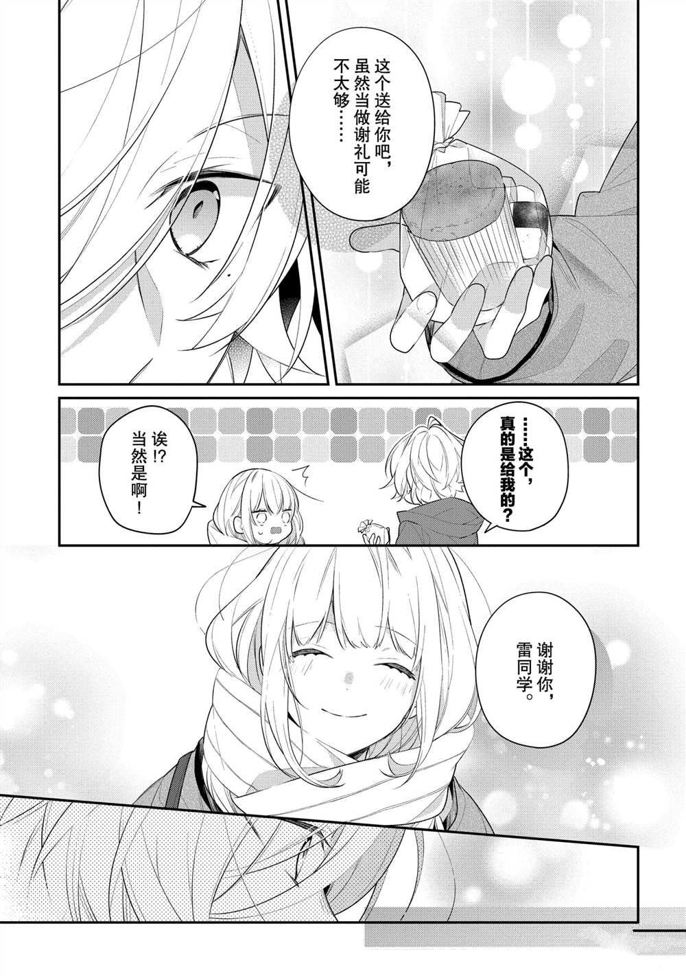 《放学后的咖啡厅》漫画最新章节第33话免费下拉式在线观看章节第【3】张图片