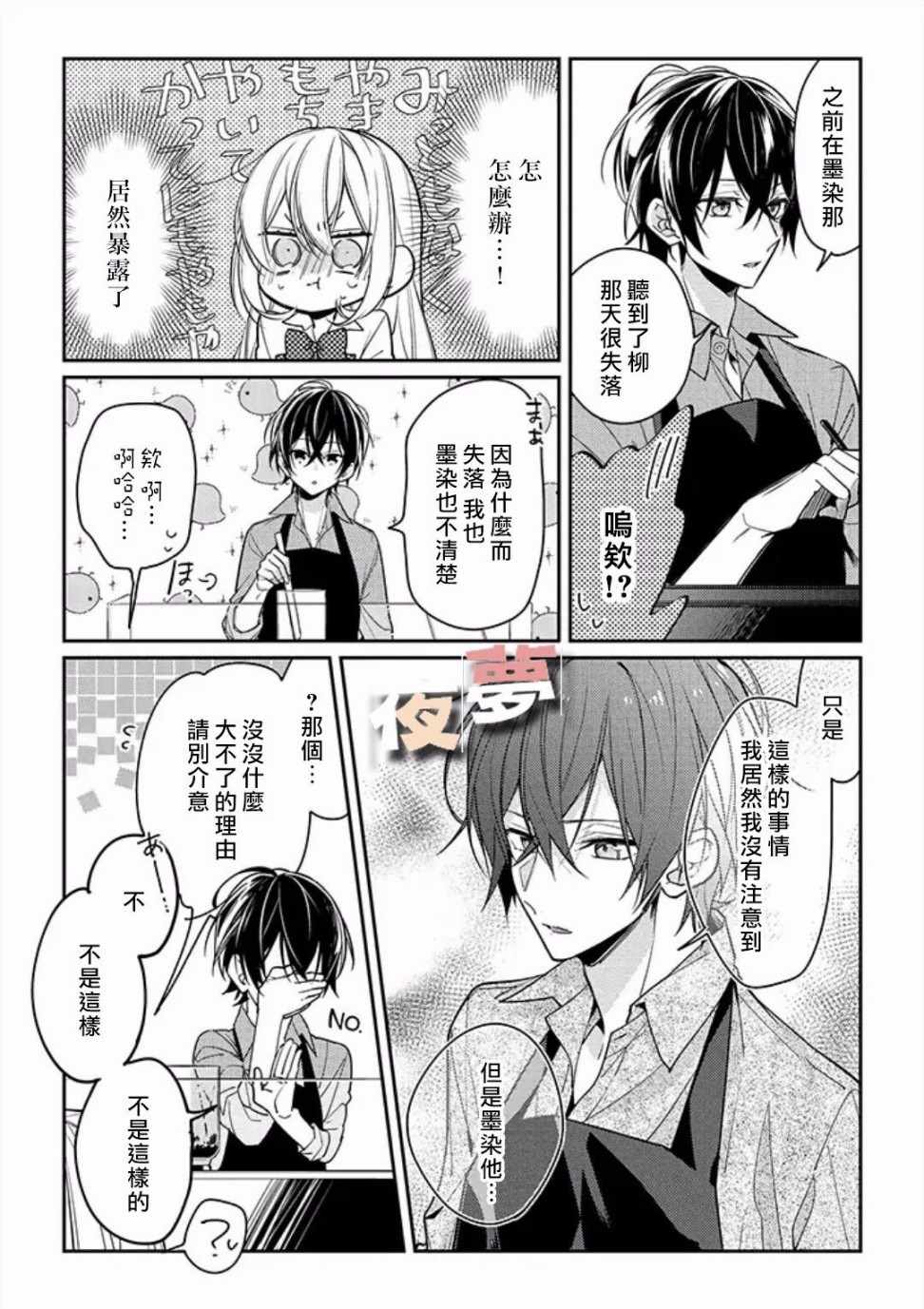 《放学后的咖啡厅》漫画最新章节第11话免费下拉式在线观看章节第【8】张图片