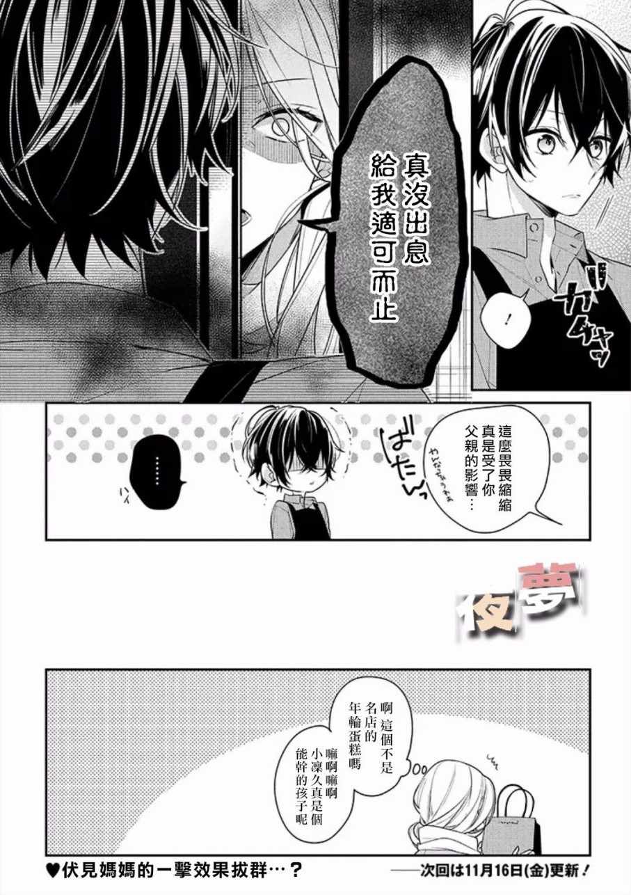 《放学后的咖啡厅》漫画最新章节第16话免费下拉式在线观看章节第【17】张图片