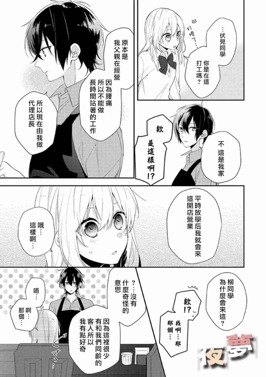 《放学后的咖啡厅》漫画最新章节第1话免费下拉式在线观看章节第【17】张图片