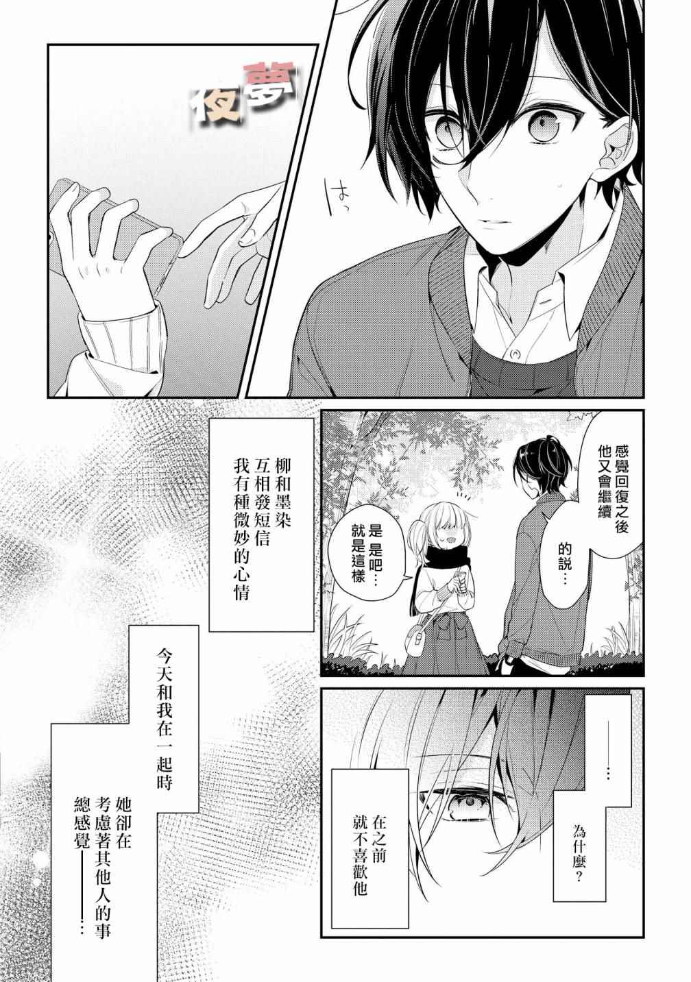 《放学后的咖啡厅》漫画最新章节第7话免费下拉式在线观看章节第【11】张图片