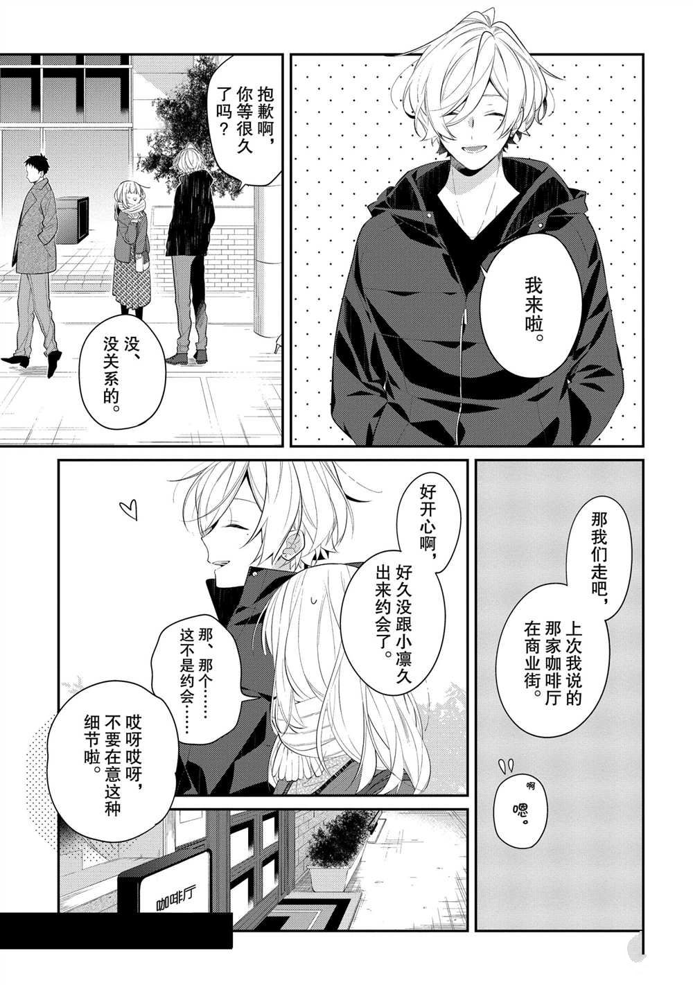 《放学后的咖啡厅》漫画最新章节第32话免费下拉式在线观看章节第【5】张图片