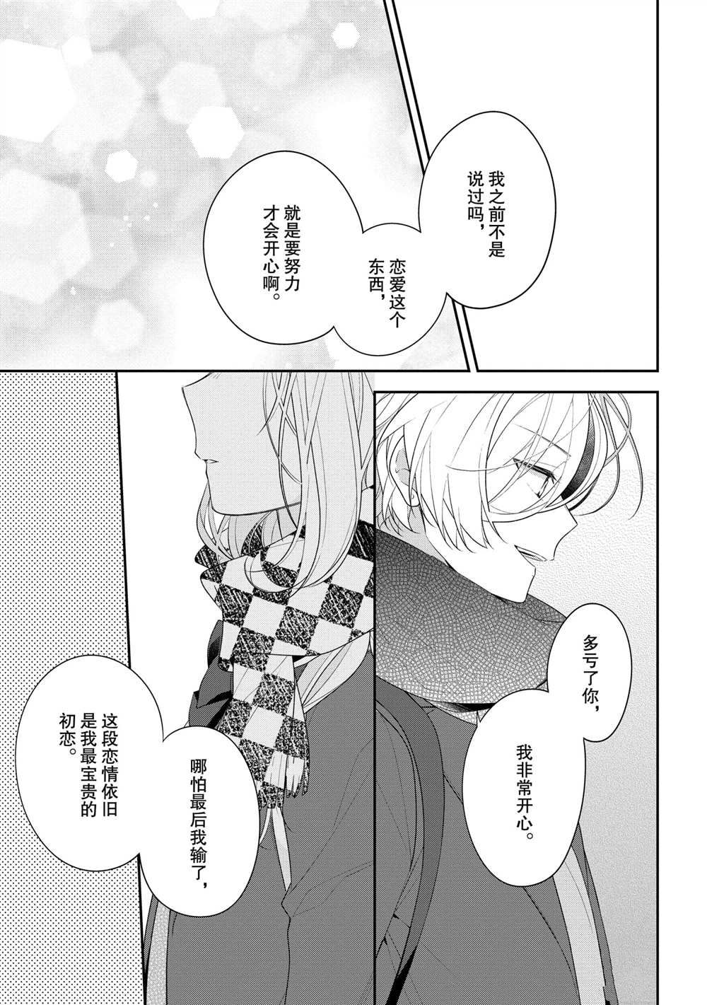 《放学后的咖啡厅》漫画最新章节第38话免费下拉式在线观看章节第【13】张图片