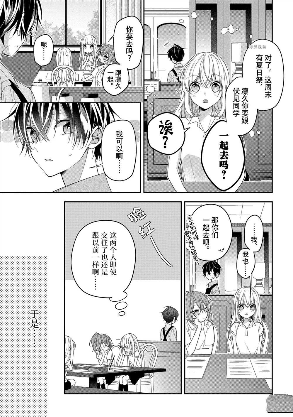 《放学后的咖啡厅》漫画最新章节第47话免费下拉式在线观看章节第【6】张图片