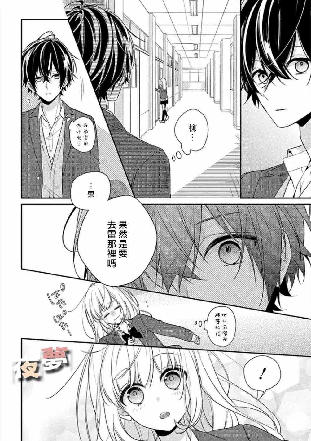 《放学后的咖啡厅》漫画最新章节第17话免费下拉式在线观看章节第【9】张图片