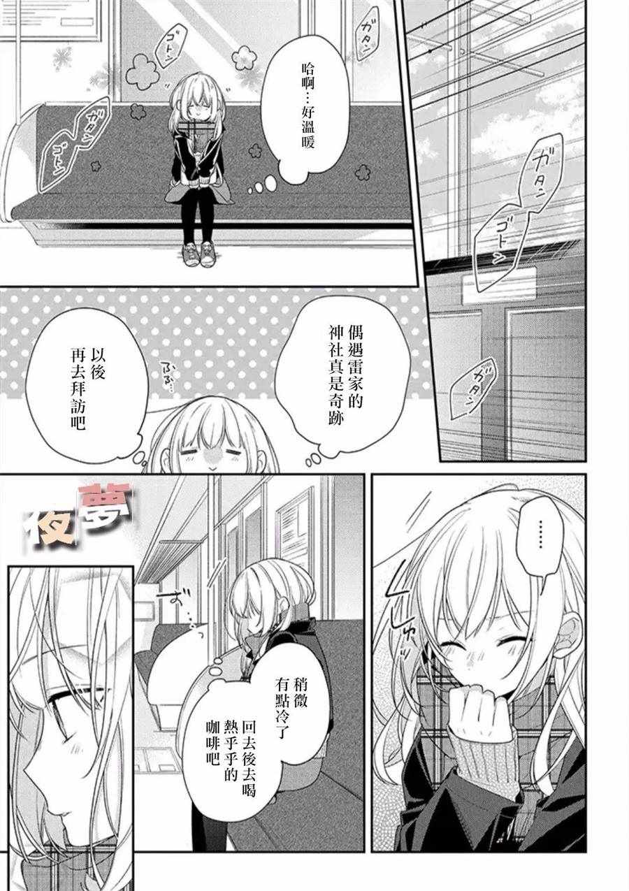 《放学后的咖啡厅》漫画最新章节第21话免费下拉式在线观看章节第【12】张图片