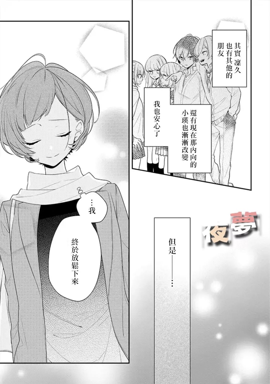 《放学后的咖啡厅》漫画最新章节第23话免费下拉式在线观看章节第【7】张图片