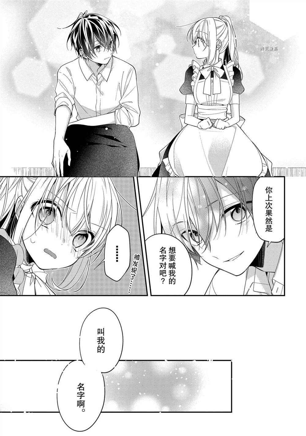 《放学后的咖啡厅》漫画最新章节第46话免费下拉式在线观看章节第【15】张图片