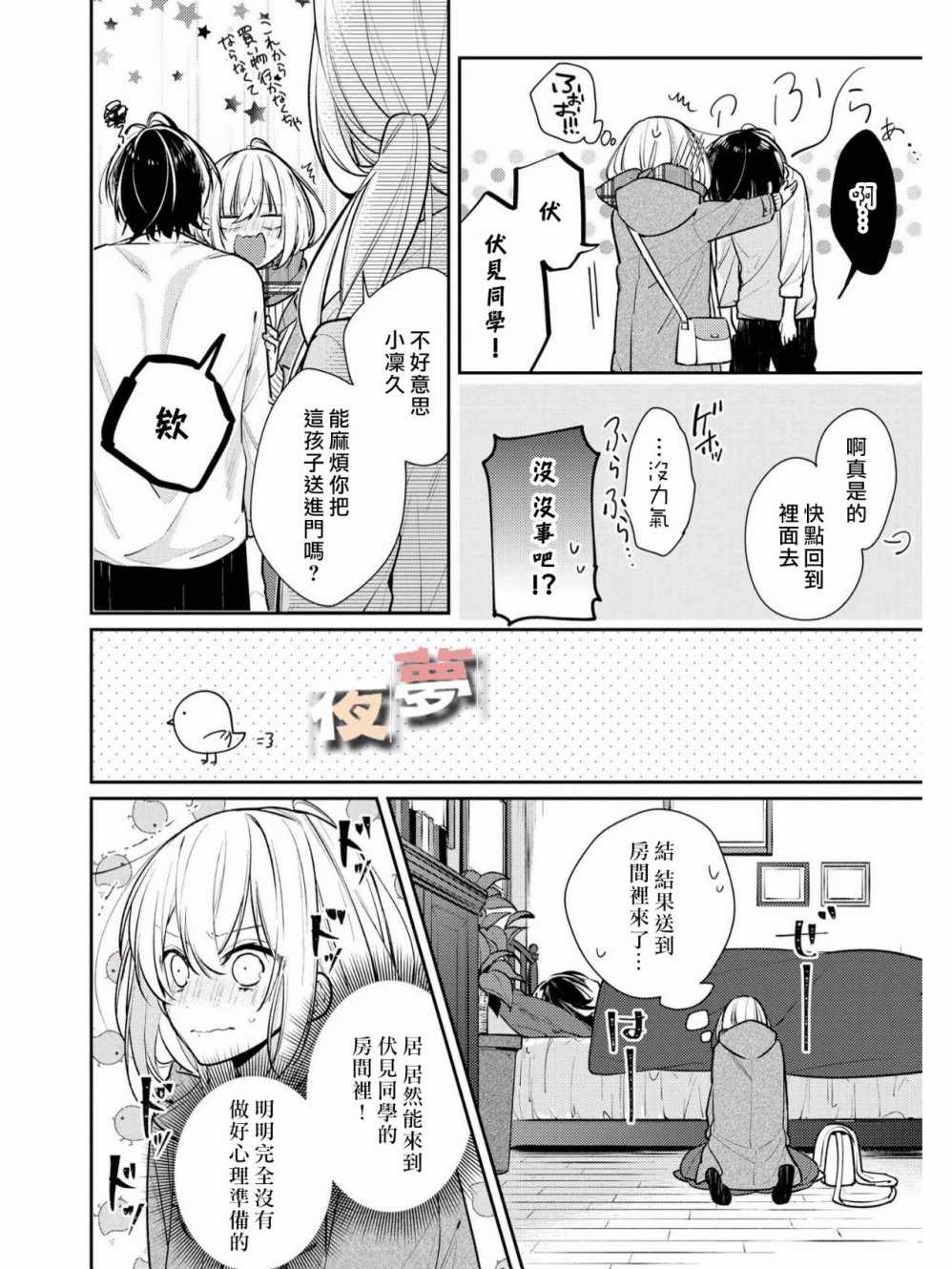 《放学后的咖啡厅》漫画最新章节第14话免费下拉式在线观看章节第【6】张图片