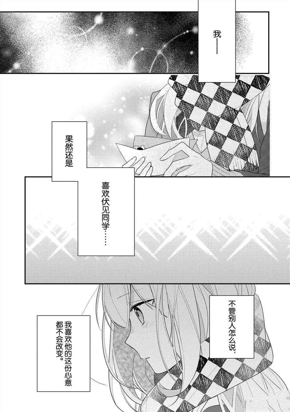 《放学后的咖啡厅》漫画最新章节第38话免费下拉式在线观看章节第【5】张图片