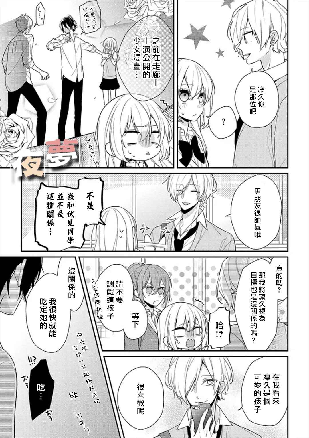 《放学后的咖啡厅》漫画最新章节第6话免费下拉式在线观看章节第【5】张图片