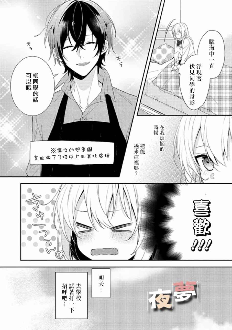 《放学后的咖啡厅》漫画最新章节第1话免费下拉式在线观看章节第【26】张图片