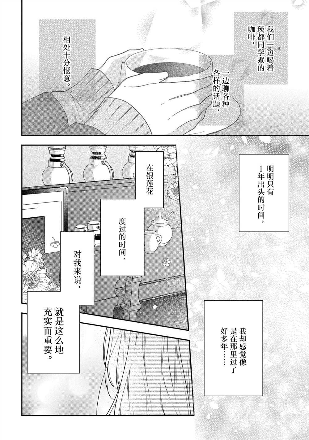 《放学后的咖啡厅》漫画最新章节第53话 最终话免费下拉式在线观看章节第【6】张图片