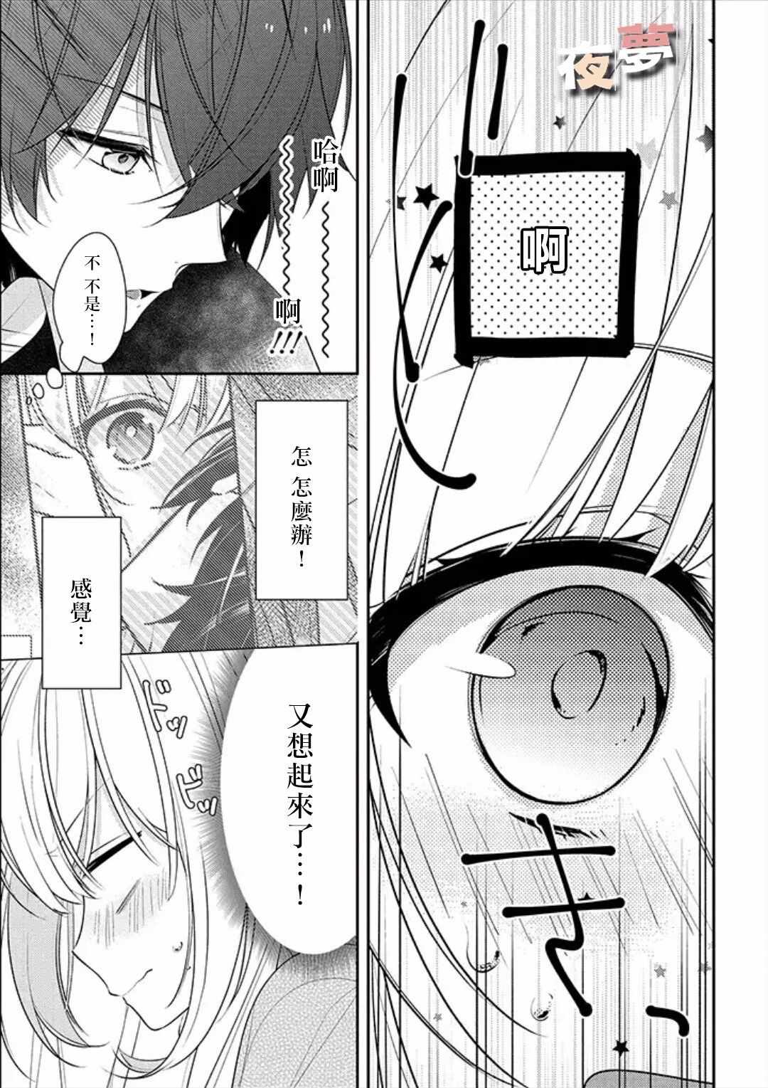 《放学后的咖啡厅》漫画最新章节第18话免费下拉式在线观看章节第【6】张图片